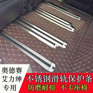 滑道不锈钢亮条 奥德赛座椅轨道饰条混动艾力绅改装 适用于15 23款