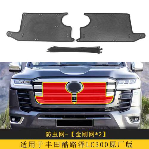 适用于丰田22-24兰德酷路泽LC300防虫网水箱中网防尘罩防柳絮陆巡