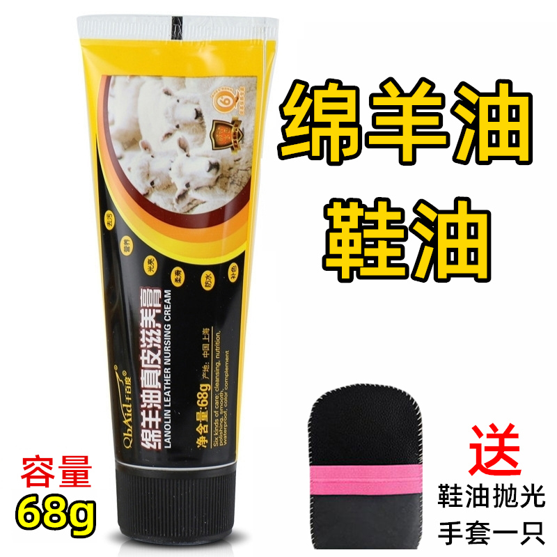 千百度绵羊油鞋油68g送擦鞋手套