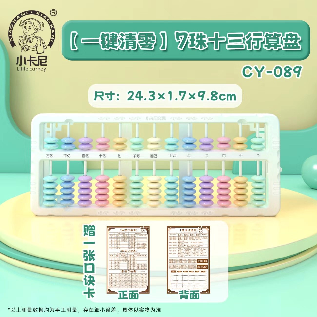 小卡尼算盘小学生专用二四年级教材同步珠心算13档15档算盘苏教版