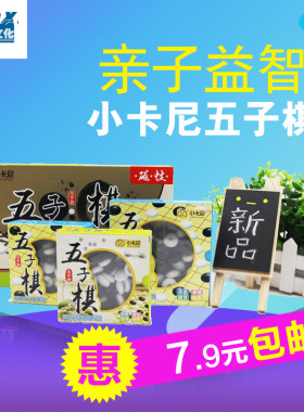磁性五子棋盒装儿童学生娱乐