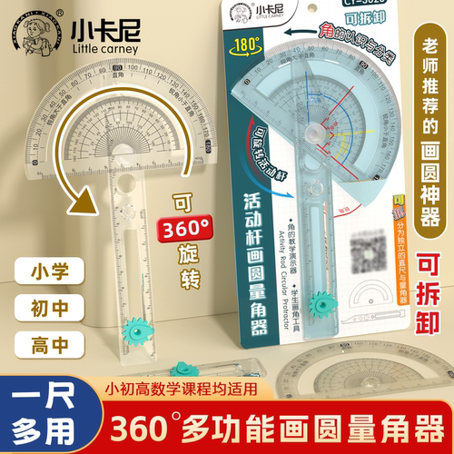 活动角教具演示器度360量角器画圆尺子二四年级角的认识钝角直角