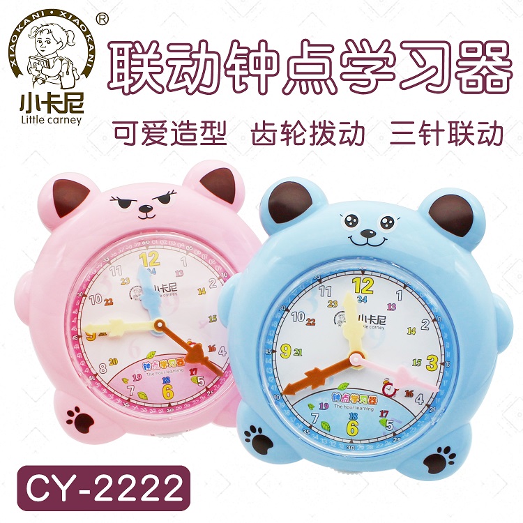小卡尼儿童大号钟点学习器小学生联动钟面模型早教益智教具认知时