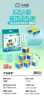 小卡尼磁性正方体123厘米教具学习数学立方体正方体儿童积木模型