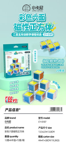 小卡尼磁性正方体123厘米教具学习数学立方体正方体儿童积木模型