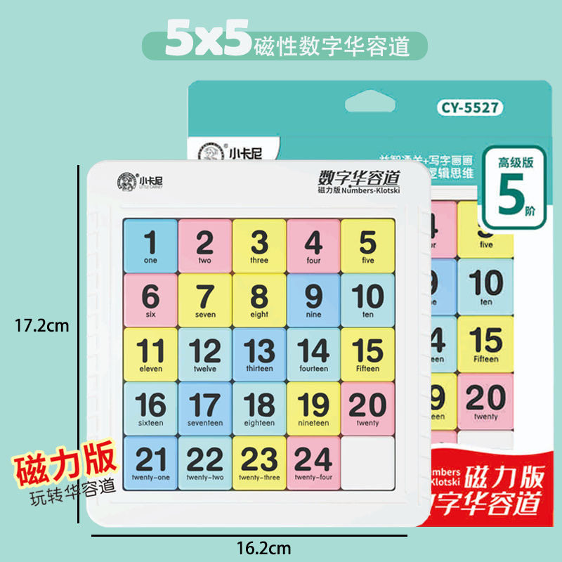 小卡尼数字磁力版数字华容道迷宫智力解题/通关玩具