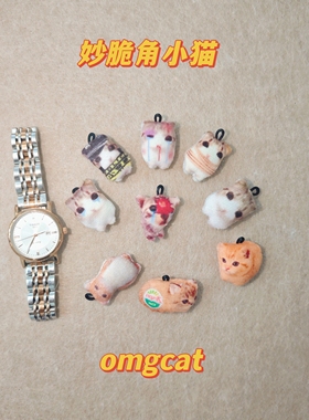 被生活磨平了妙脆角小猫挂件网红omg小猫可爱迷你手机挂链礼物