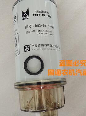 适配江铃凯锐 国四 柴滤 油水分离器 DN3-9155-BB/BA BN3-9155-AE