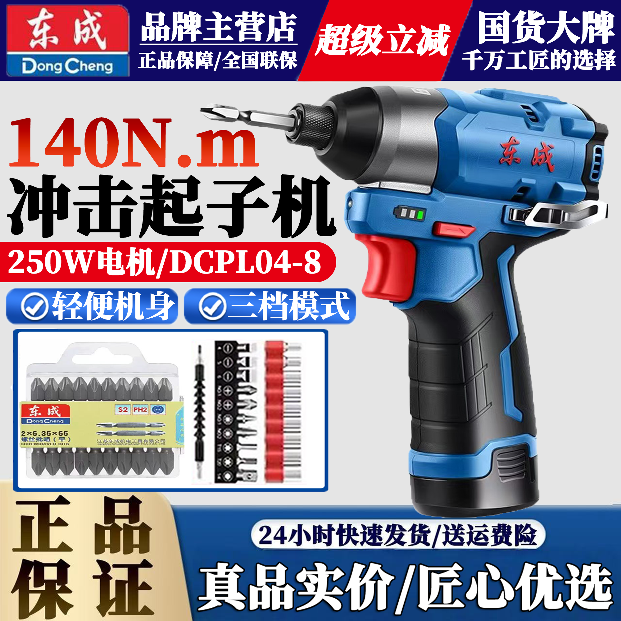 东成充电式冲击起子机电动螺丝批