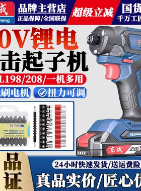 东成20V充电式冲击起子机DCPL208/198锂电螺丝批多功能电动螺丝刀