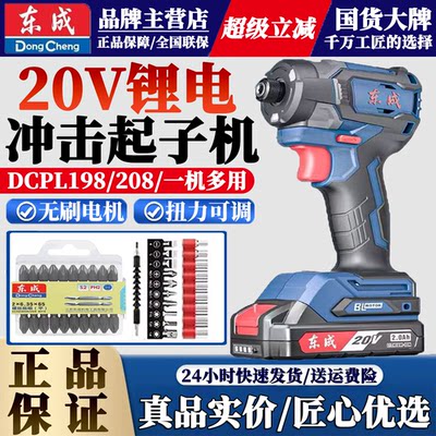 东成20V充电式冲击起子机螺丝刀