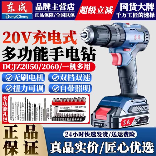东成手电钻20V充电多功能手枪钻