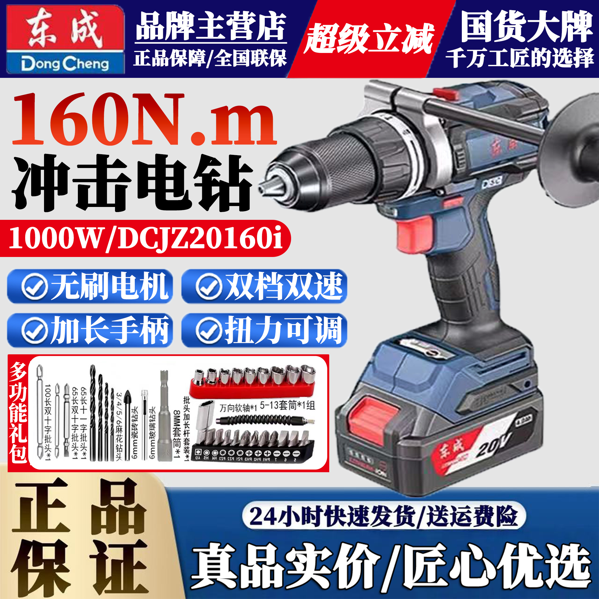 东成冲击电钻DCJZ20160i锂电电钻