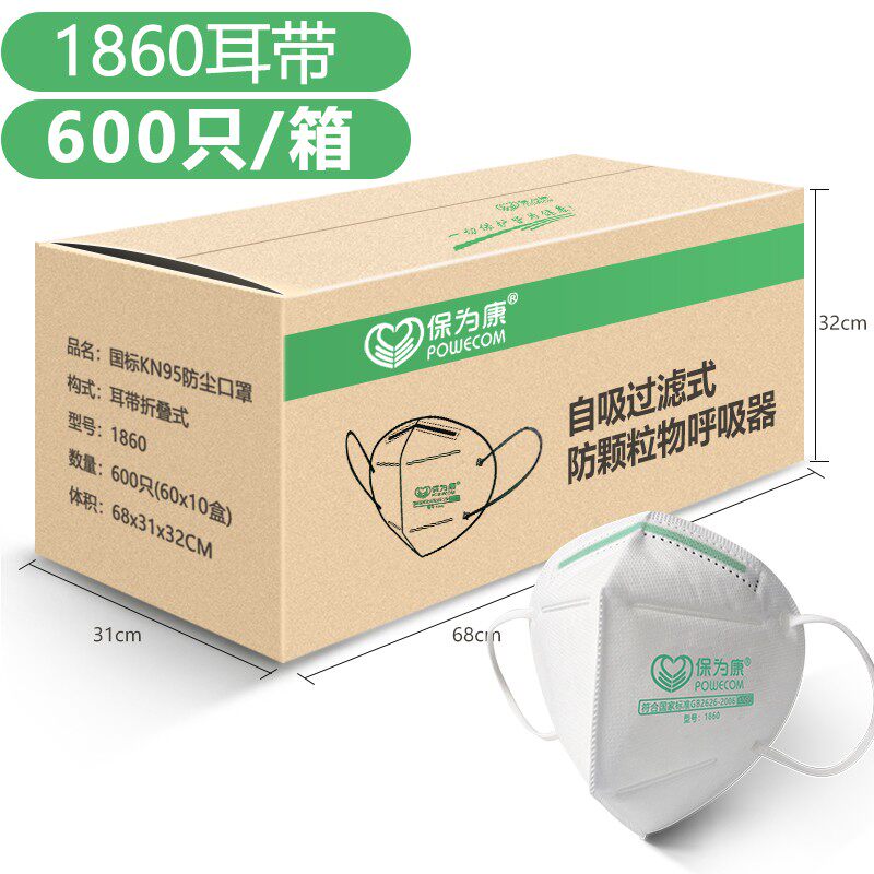 整箱/保为康1860/KN95防护口罩