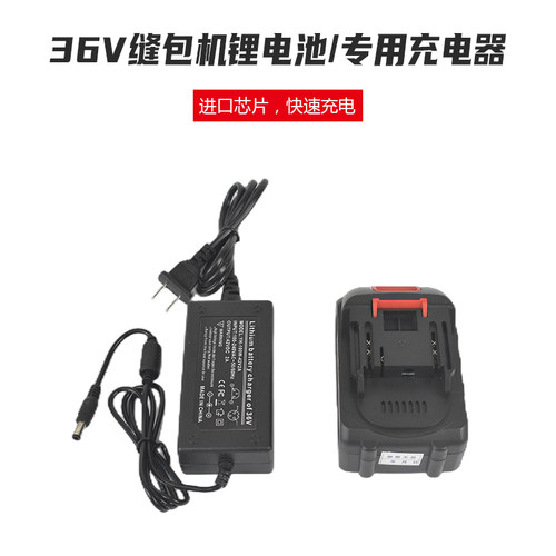 缝包机专用锂电池36V充电器原装