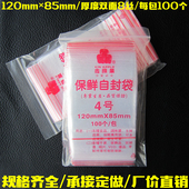 自封袋12 8.5小4号包装 塑料透明收纳袋封口夹链pe密封袋加厚