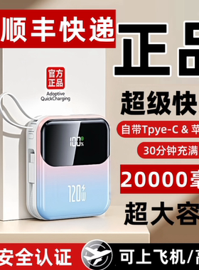 新款【3c认证可上飞机】超级快充20000毫安大容量带双线适用华为