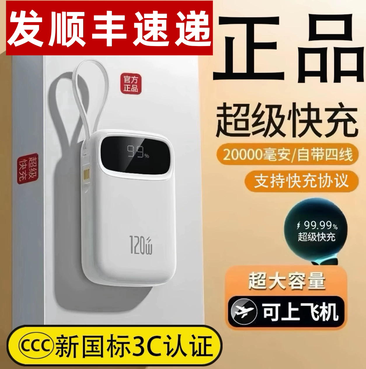 新款【3c认证可上飞机】超级快充自带四线充电宝20000毫安大容量