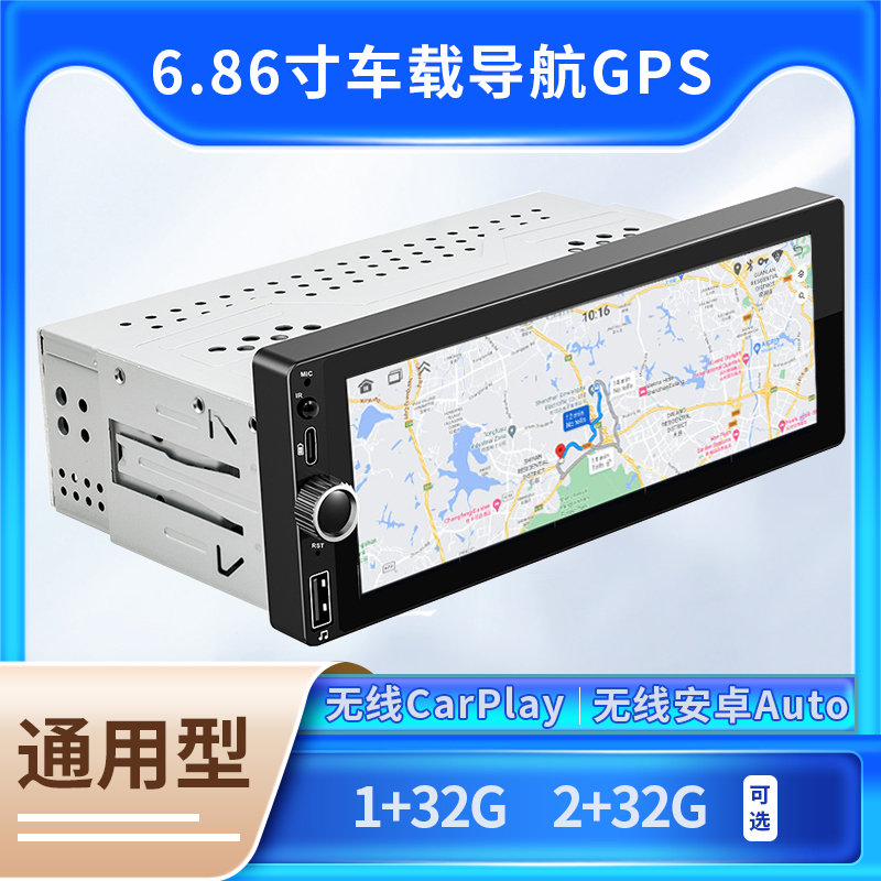 6.86寸单锭车载导航GPS安卓系统汽车蓝牙中控屏一体机无线carplay