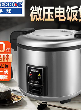 半球大电饭煲商用大容量10L13L19L食堂酒店饭店微压电饭锅20-30人