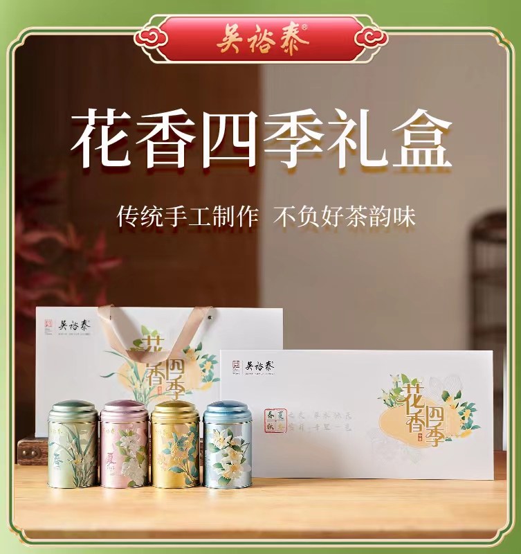 吴裕泰茉莉花茶四季礼盒特种茉莉花茶老北京会议礼品200克(4罐)