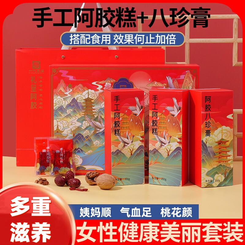 东阿原产阿胶糕阿胶八珍膏礼盒送老年人的营养品中秋节送礼