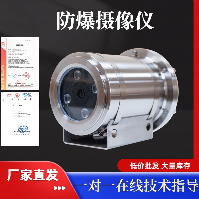 海康防爆摄像头400万网络高清