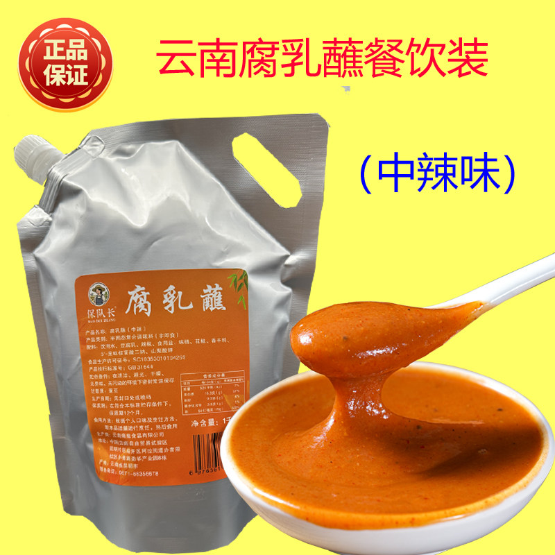 云南保队长腐乳蘸商用餐饮装蘸料火锅洋芋饵块潮蘸水中辣味豆腐乳