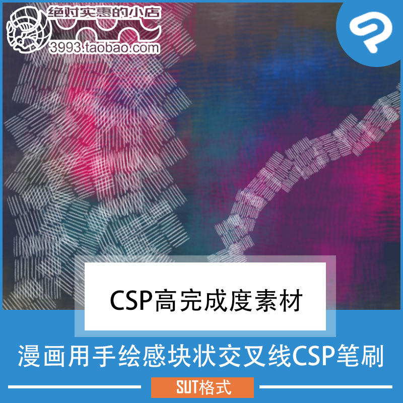 漫画用手绘感块状交叉线CSP笔刷 CSP素材ClipStudioPaint