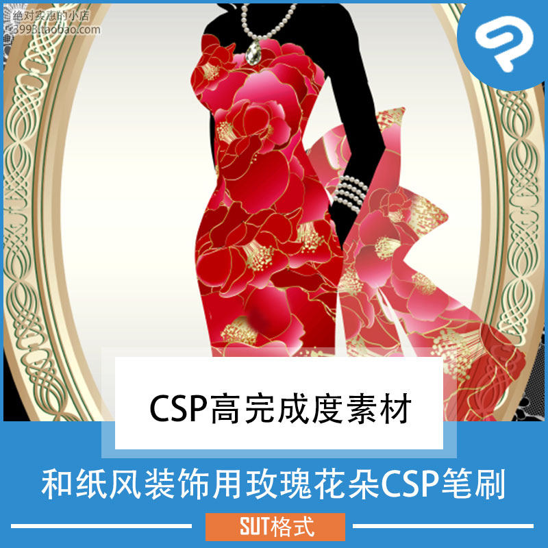 漫画插画用和纸风装饰用玫瑰花朵CSP笔刷 CSP素材ClipStudioPaint