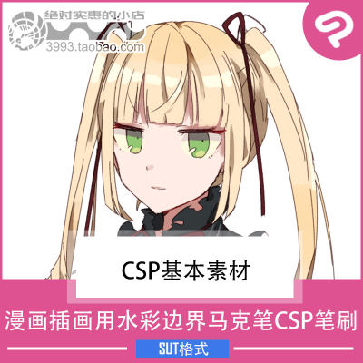 漫画插画用水彩边界马克笔CSP笔刷 CSP素材ClipStudioPaint