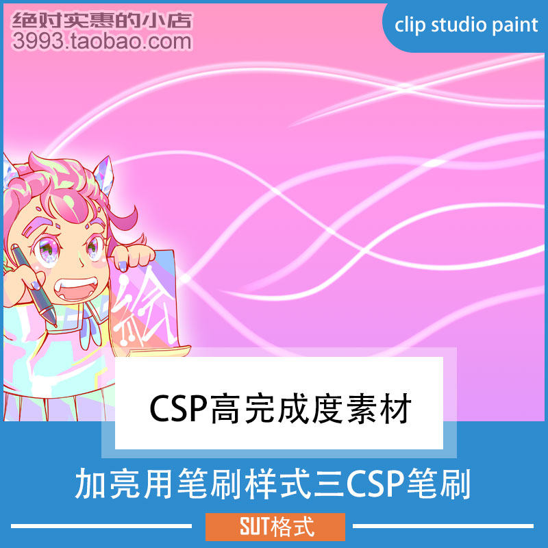 加亮用笔刷样式三CSP笔刷 CSP素材ClipStudioPaint