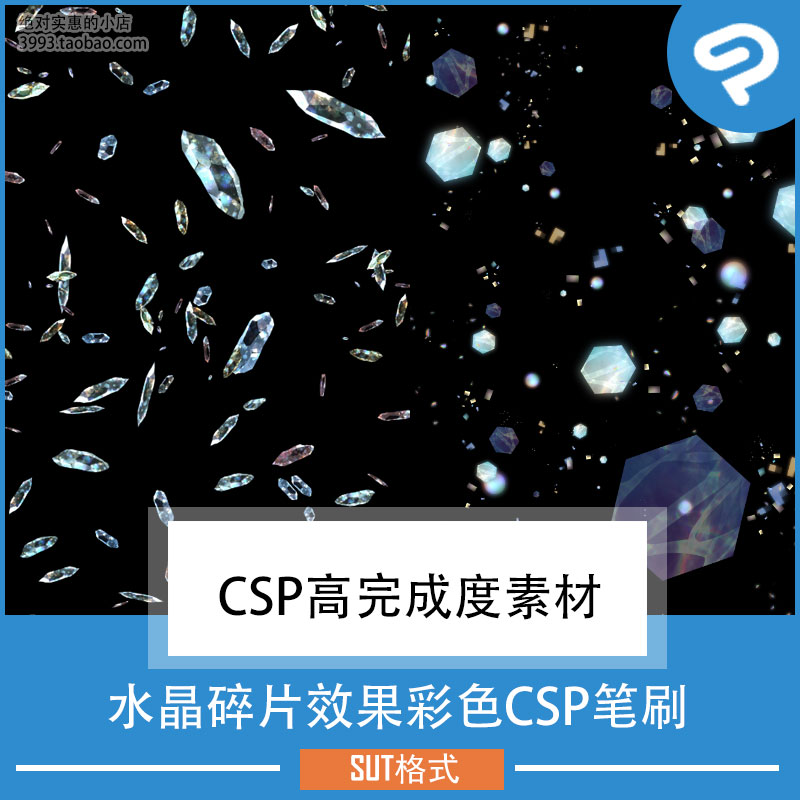 漫画插画用水晶碎片效果彩色CSP笔刷 CSP素材ClipStudioPaint
