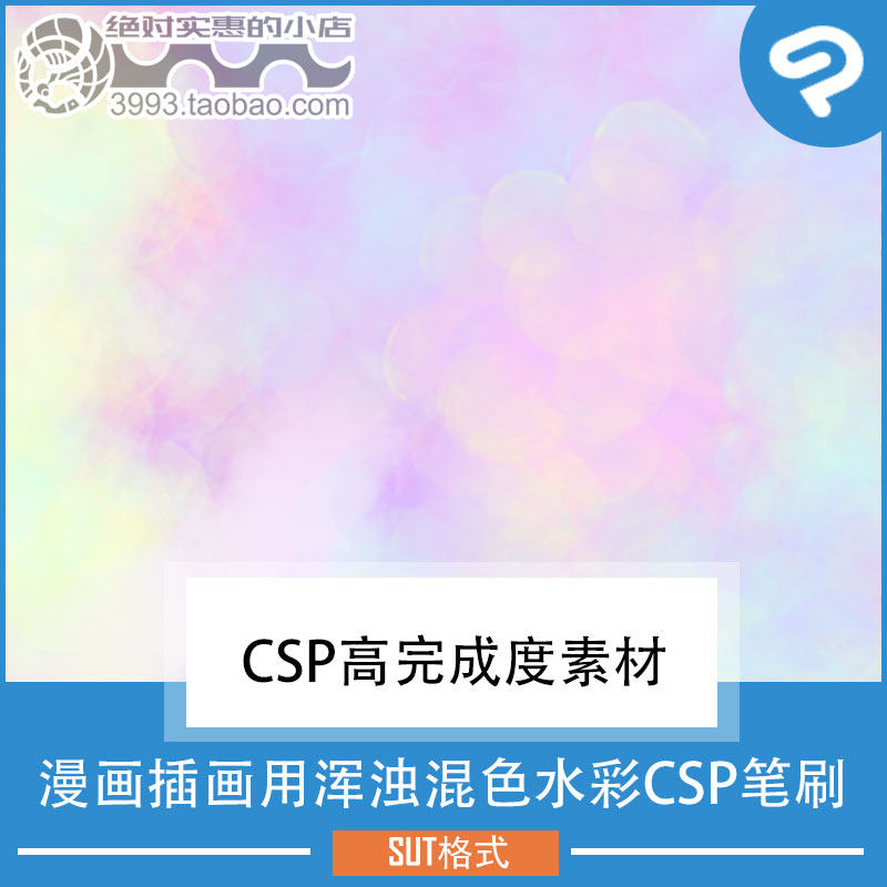 漫画插画用浑浊混色水彩CSP笔刷 CSP素材ClipStudioPaint