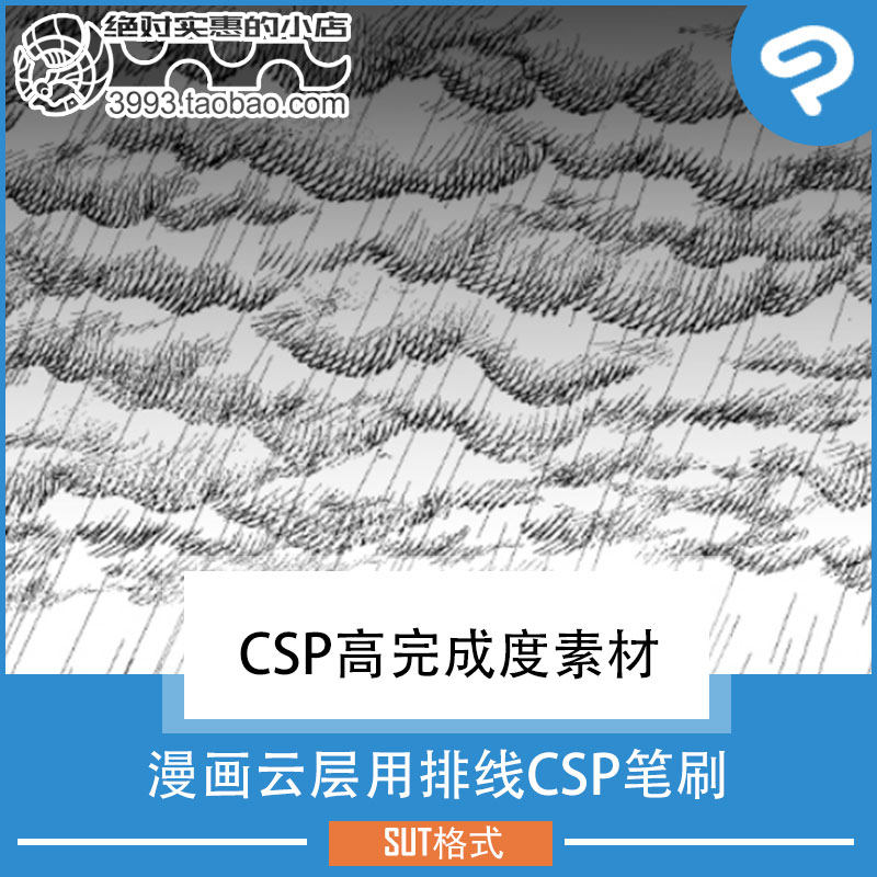 漫画云层用排线CSP笔刷 CSP素材ClipStudioPaint