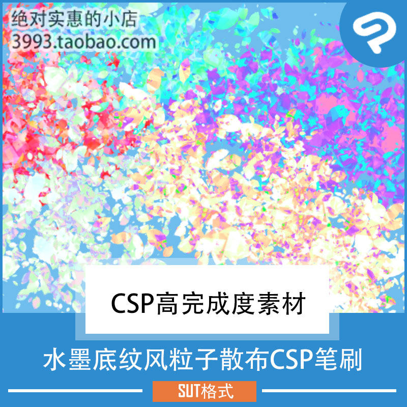 漫画插画用水墨底纹风粒子散布CSP笔刷 CSP素材ClipStudioPaint