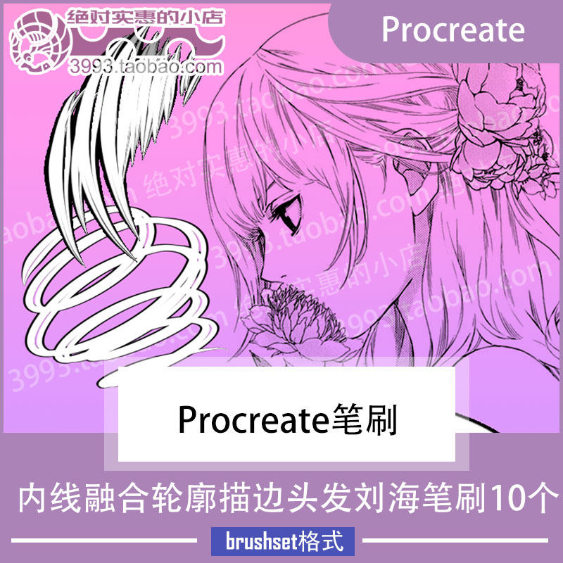 平涂用内线融合轮廓描边头发刘海Procreate笔刷10个 Pocket可用