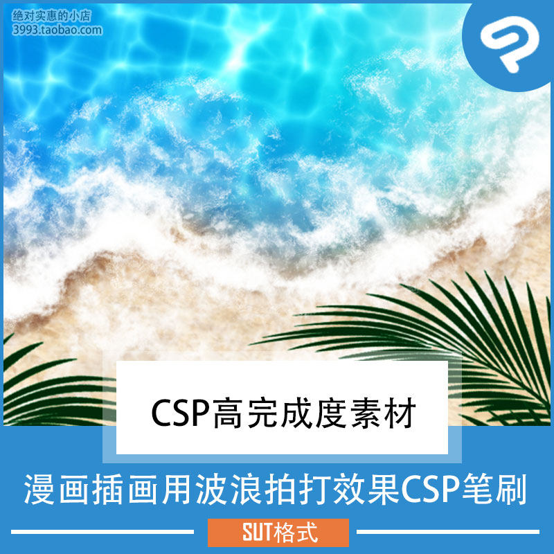 漫画插画用波浪拍打效果CSP笔刷 CSP素材ClipStudioPaint