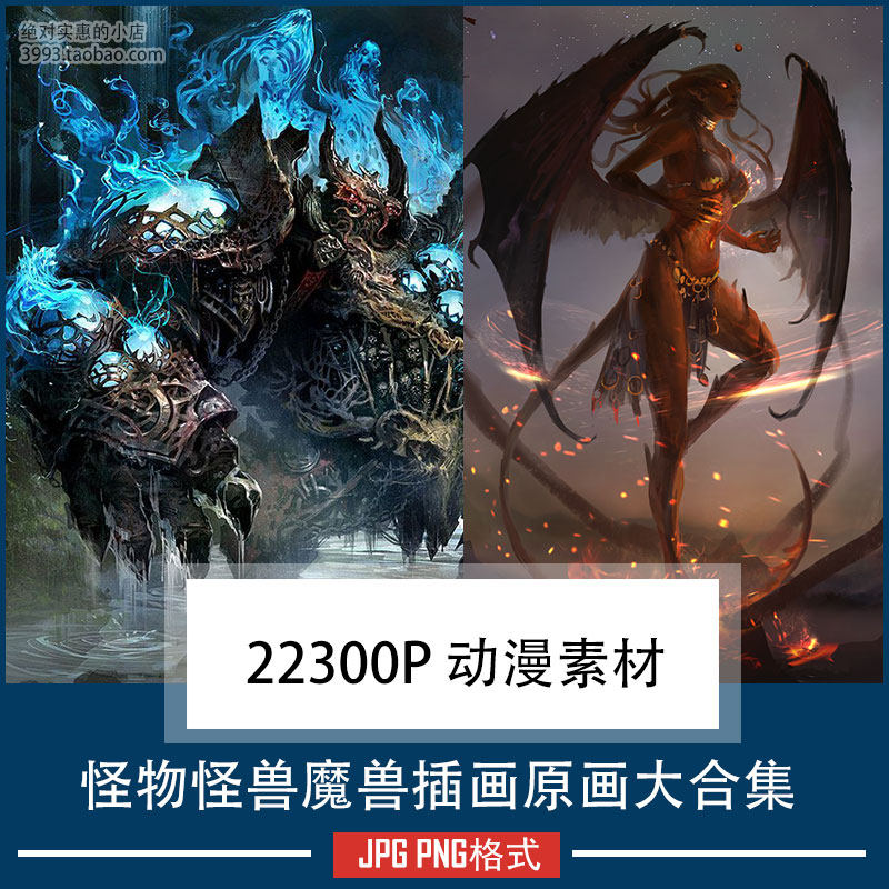 怪物怪兽魔兽插画原画大合集 游戏漫画动漫参考素材