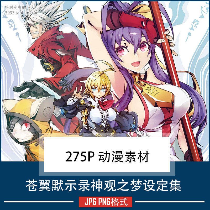 苍翼默示录神观之梦设定集 原画插画游戏漫画动漫素材