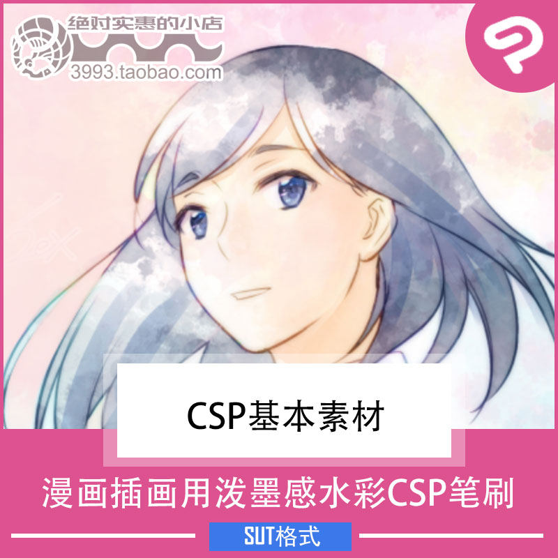 漫画插画用泼墨感水彩CSP笔刷 CSP素材ClipStudioPaint