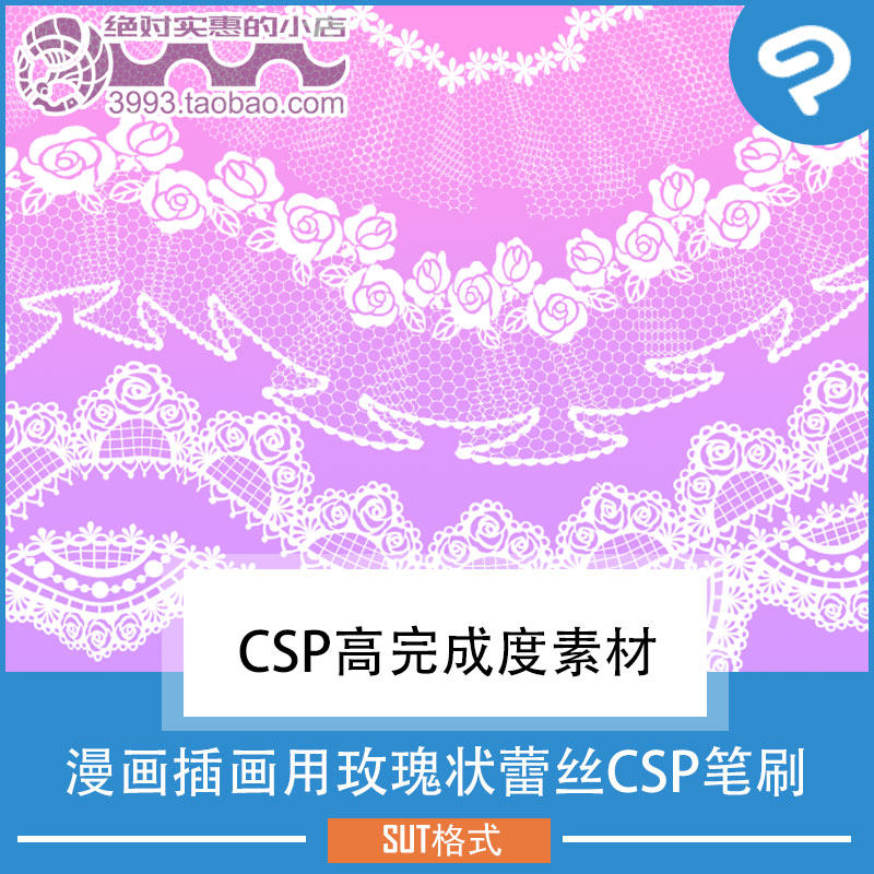 漫画插画用玫瑰状蕾丝CSP笔刷 CSP素材ClipStudioPaint