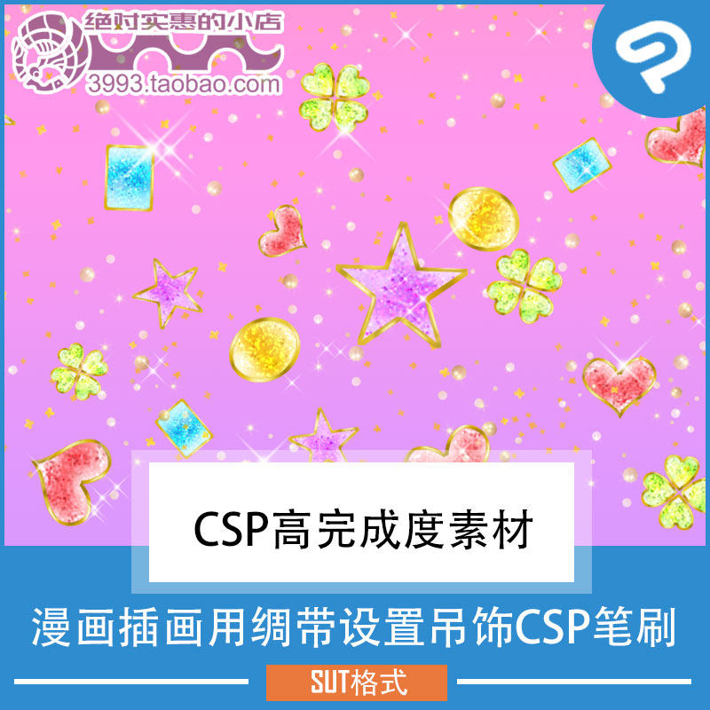 点缀装饰用散布金边宝石CSP笔刷 CSP素材ClipStudioPaint
