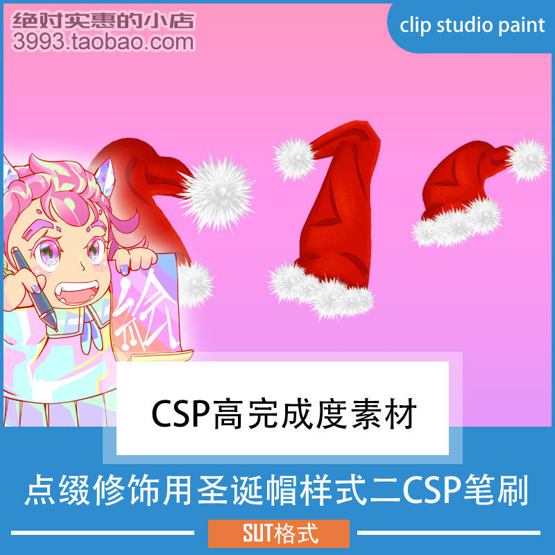 [21年圣诞篇]点缀用圣诞帽样式二CSP笔刷 CSP素材ClipStudioPaint