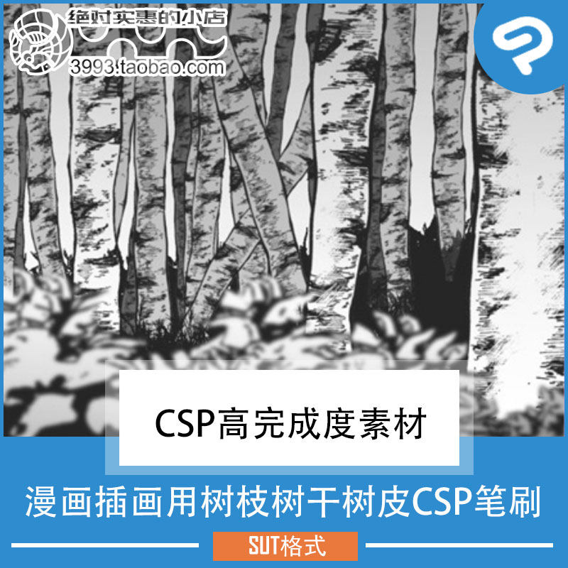 漫画插画用树枝树干树皮CSP笔刷 CSP素材ClipStudioPaint