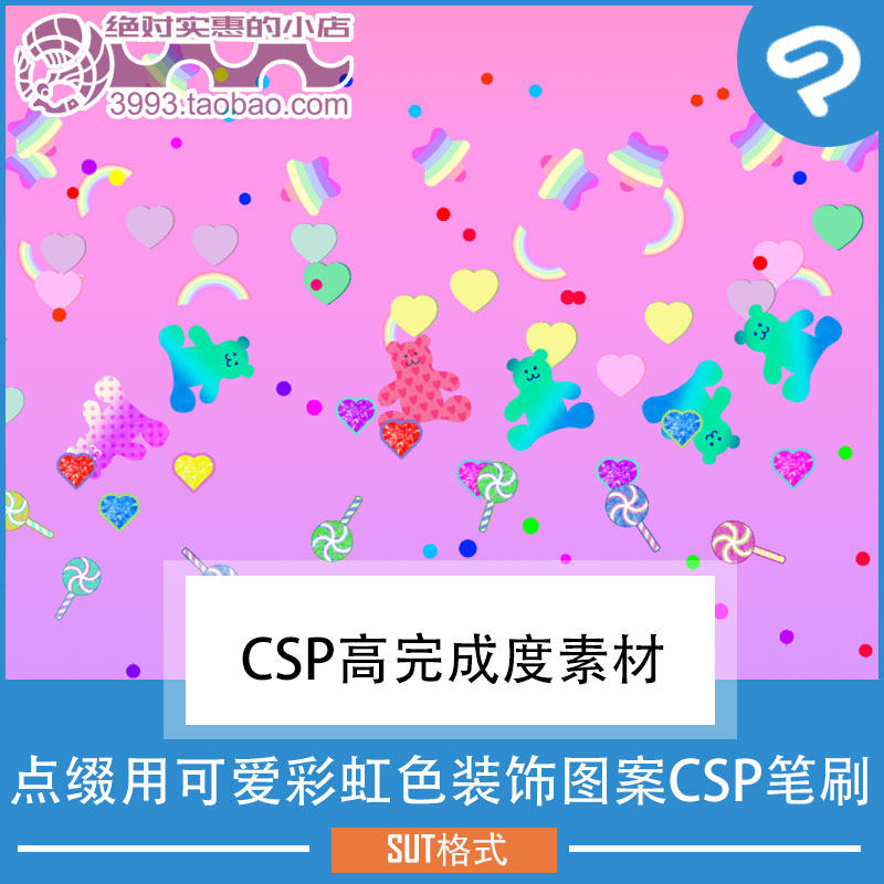 点缀装饰用可爱彩虹色装饰图案CSP笔刷 CSP素材ClipStudioPaint