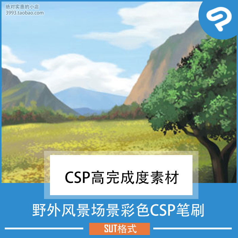 漫画插画用野外风景场景彩色CSP笔刷 CSP素材ClipStudioPaint