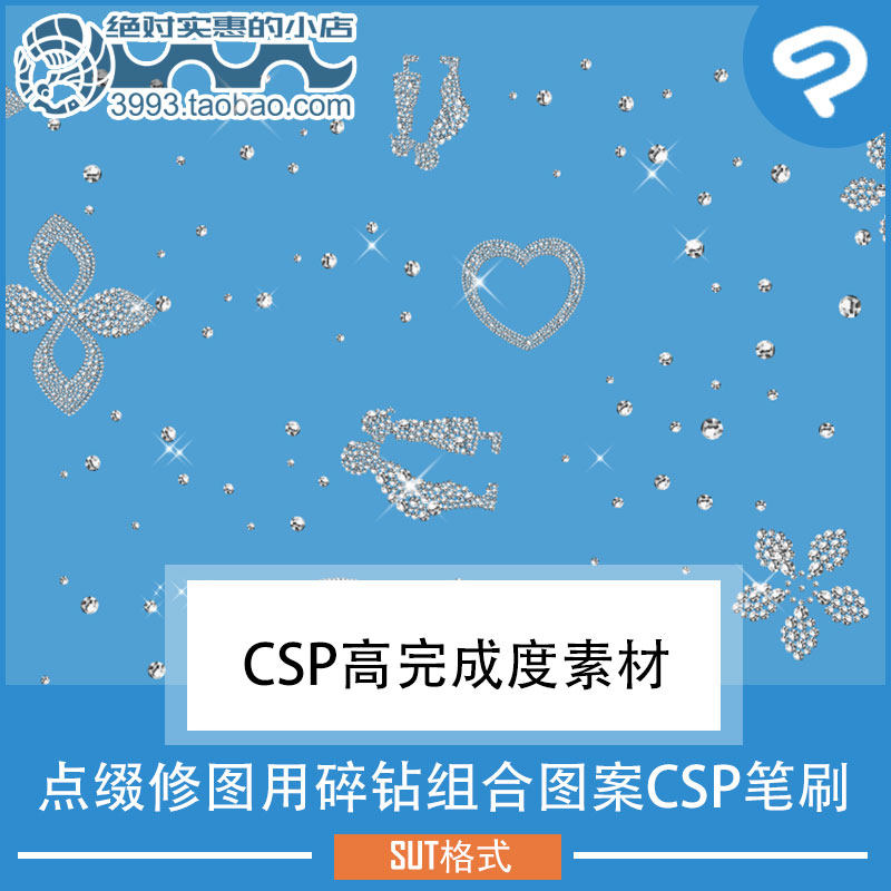 点缀修图用碎钻组合图案CSP笔刷 CSP素材ClipStudioPaint