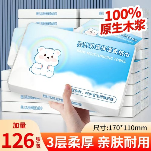 宝宝专用乳霜纸家庭装加量云柔纸