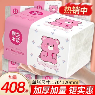 408张大包抽纸餐巾纸家庭实惠装整箱批卫生纸加厚面巾纸家用厕纸